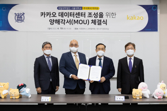 김성수 카카오 이사회 의장(왼쪽부터), 남궁훈 카카오 대표, 오세정 서울대학교 총장, 최해천 서울대학교 연구부총장이 지난 19일 서울대학교 시흥캠퍼스에서 친환경 데이터센터 조성을 위한 양해각서를 체결하고 기념촬영을 하고 있다. 카카오 제공